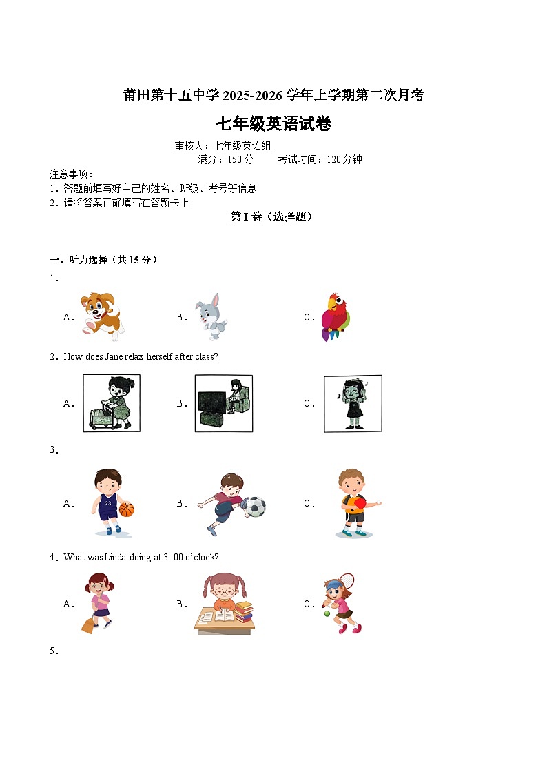 福建省莆田市第二十五中学2025-2026学年七年级上学期12月月考 英语试卷第1页
