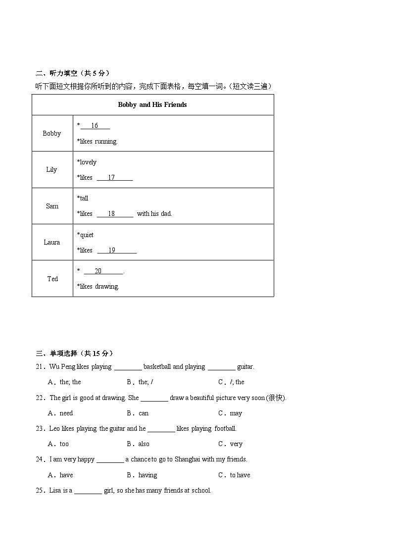 福建省莆田市第二十五中学2025-2026学年七年级上学期12月月考 英语试卷第3页