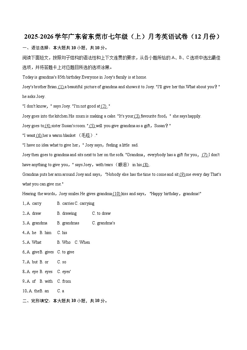 广东省东莞市2025-2026学年七年级上学期月考 英语试卷（12月份）第1页