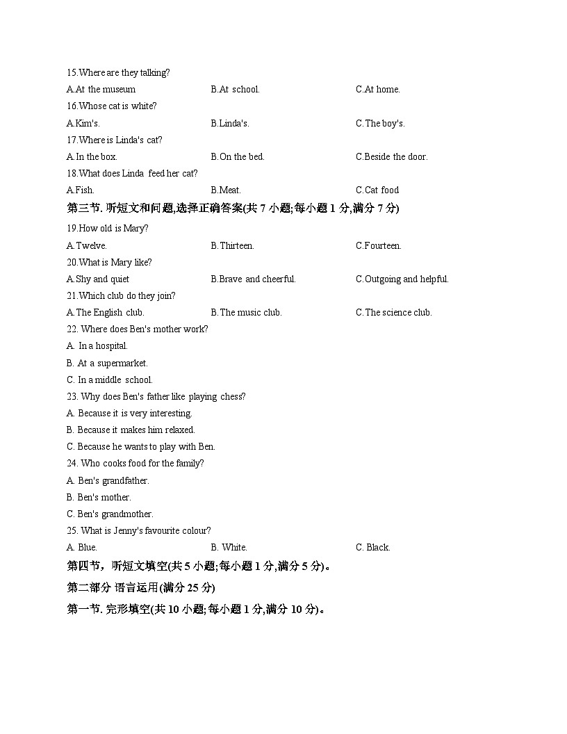 河北省邯郸市部分学校联考2025-2026学年七年级上学期12月月考 英语试卷第2页