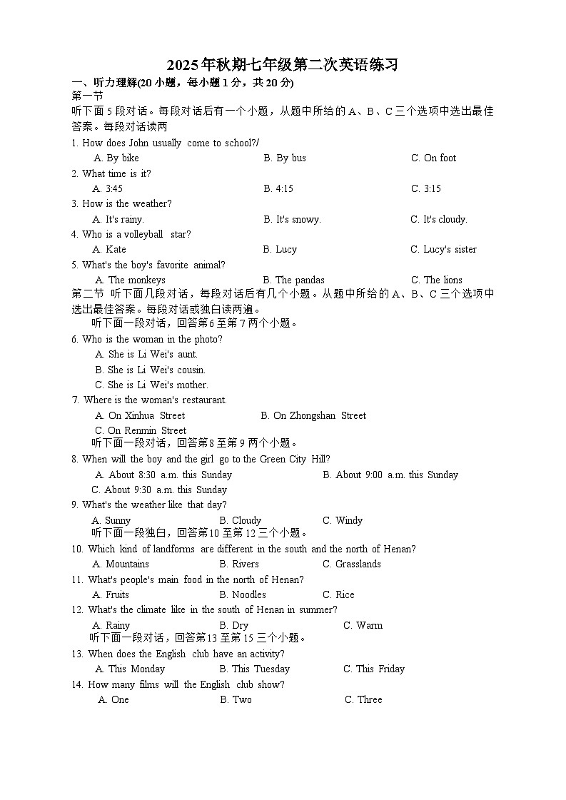 河南省南阳市南召县2025-2026学年七年级上学期12月月考 英语试题第1页