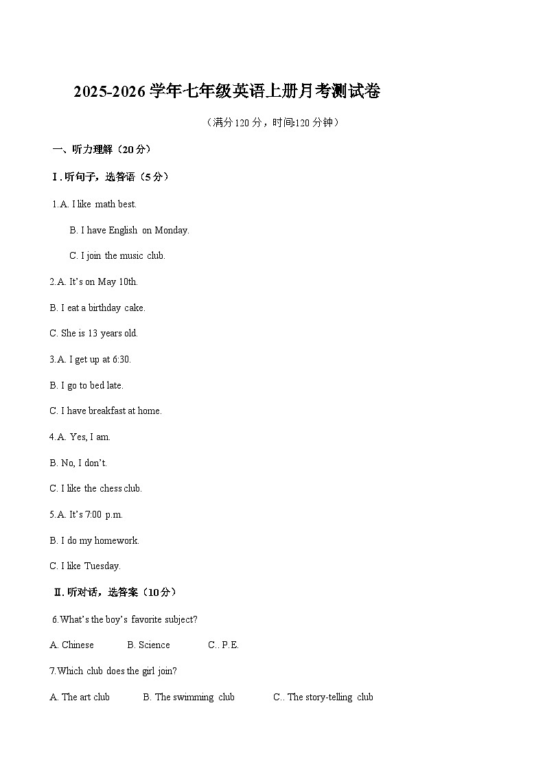 河南省许昌市鄢陵县望田镇2025-2026学年七年级第一学期月考 英语试卷第1页