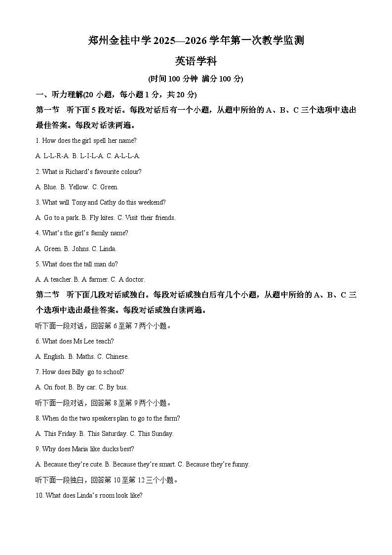 河南省郑州市金桂中学2025-2026学年七年级上学期第一月考 英语试题第1页
