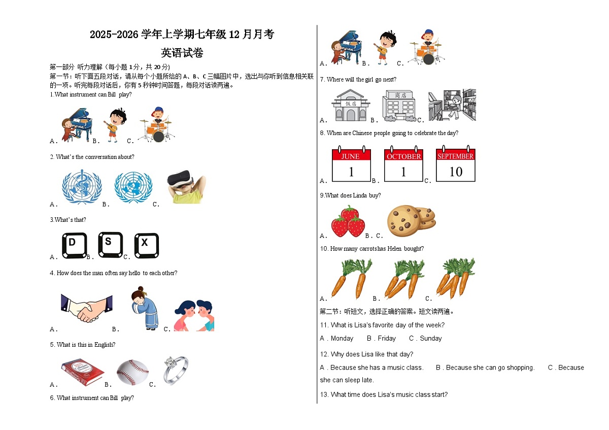 黑龙江省伊春市嘉荫县乡镇中学两校联考2025-2026学年七年级上学期12月月考 英语试题第1页