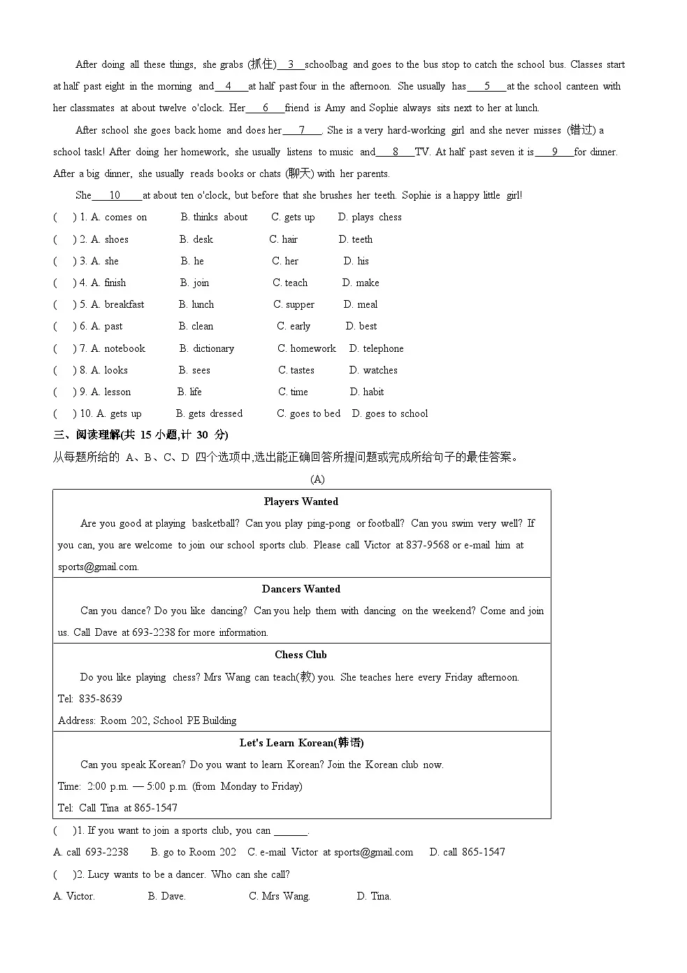山东省菏泽市郓城县五界初级中学2025-2026学年上学期七年级 英语第三次月考（Unit5_6）试题第2页