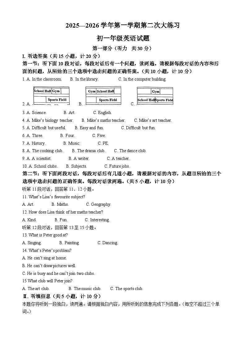 陕西省西安市远东第二中学2025-2026学年七年级上学期第二次月考 英语卷第1页