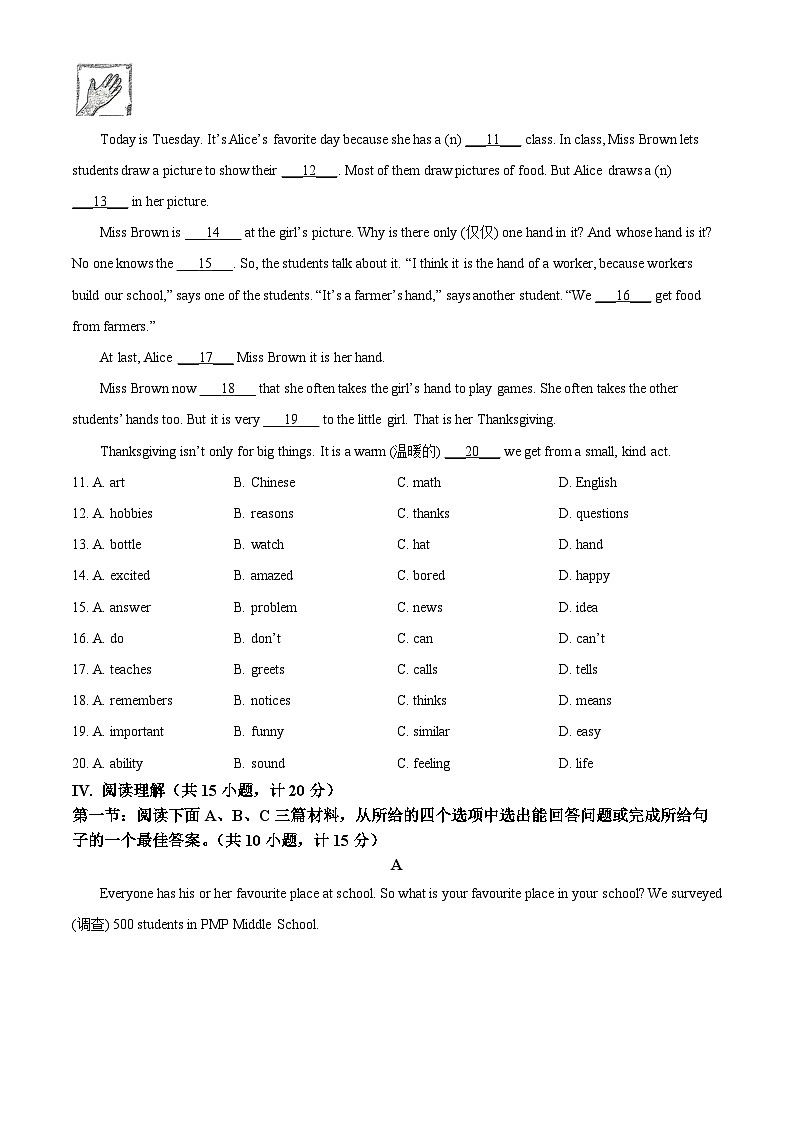 陕西省西安市远东第二中学2025-2026学年七年级上学期第二次月考 英语卷第3页