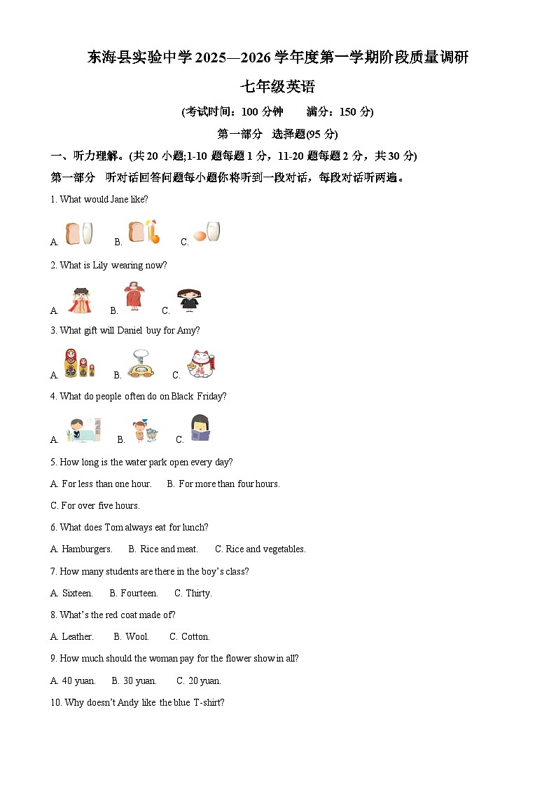江苏省连云港市东海县实验中学2025-2026学年七年级上学期12月月考 英语试卷第1页