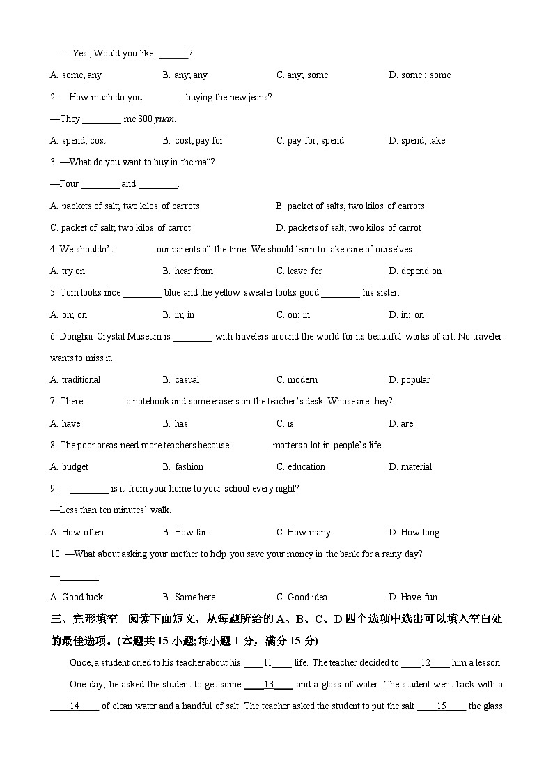 江苏省连云港市东海县实验中学2025-2026学年七年级上学期12月月考 英语试卷第3页