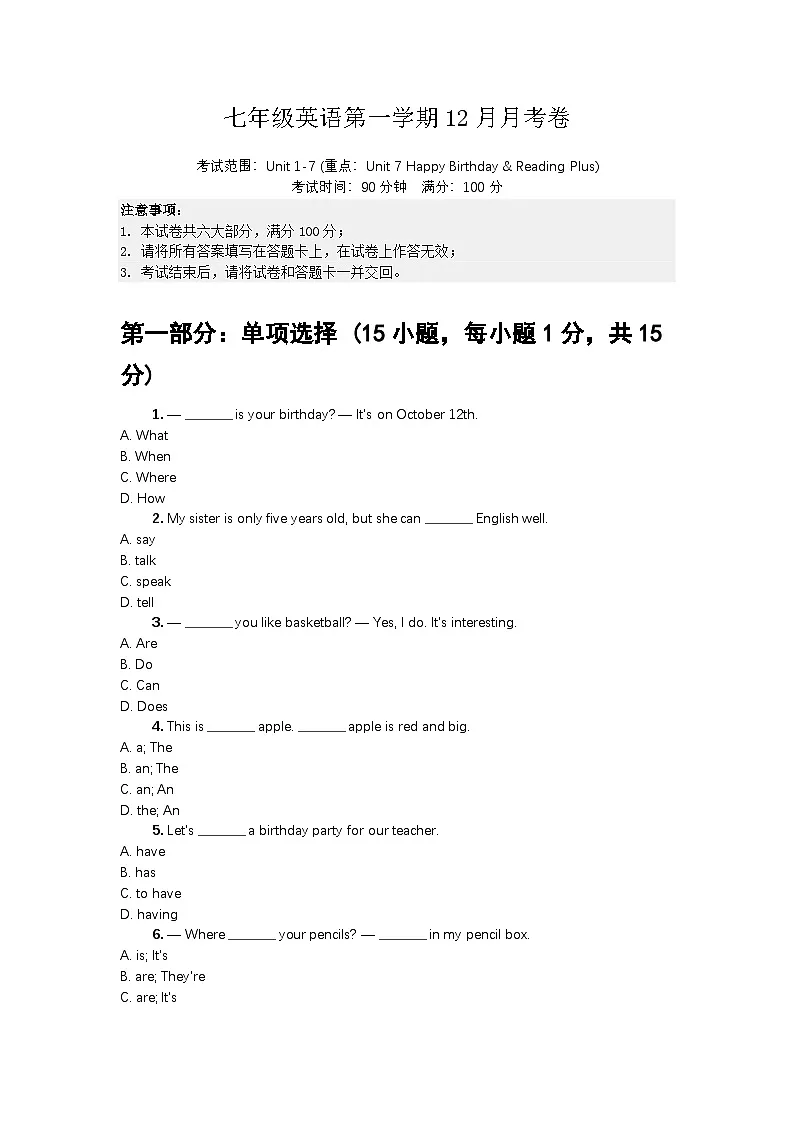 云南省昭通市巧家县第四中学学校等2025-2026学年七年级上学期12月月考 英语试题第1页