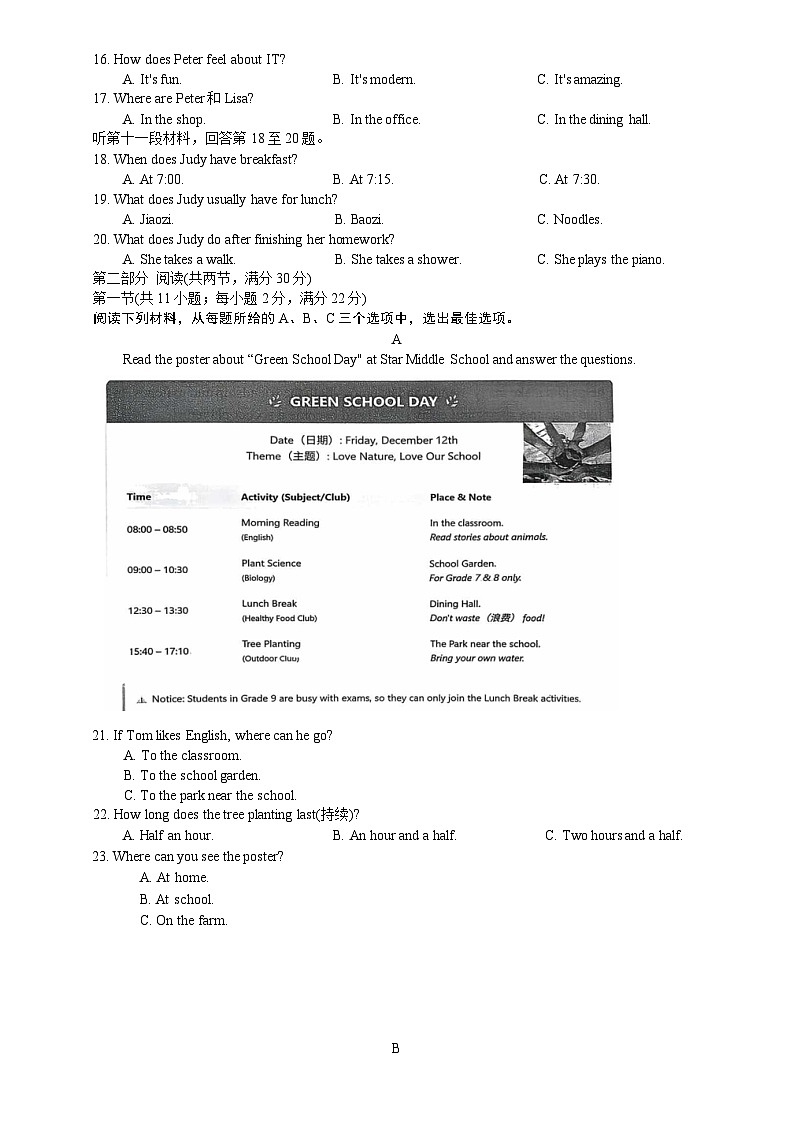 湖南省长沙市雅礼部分学校2025-2026学年七年级上学期12月月考 英语试题第2页