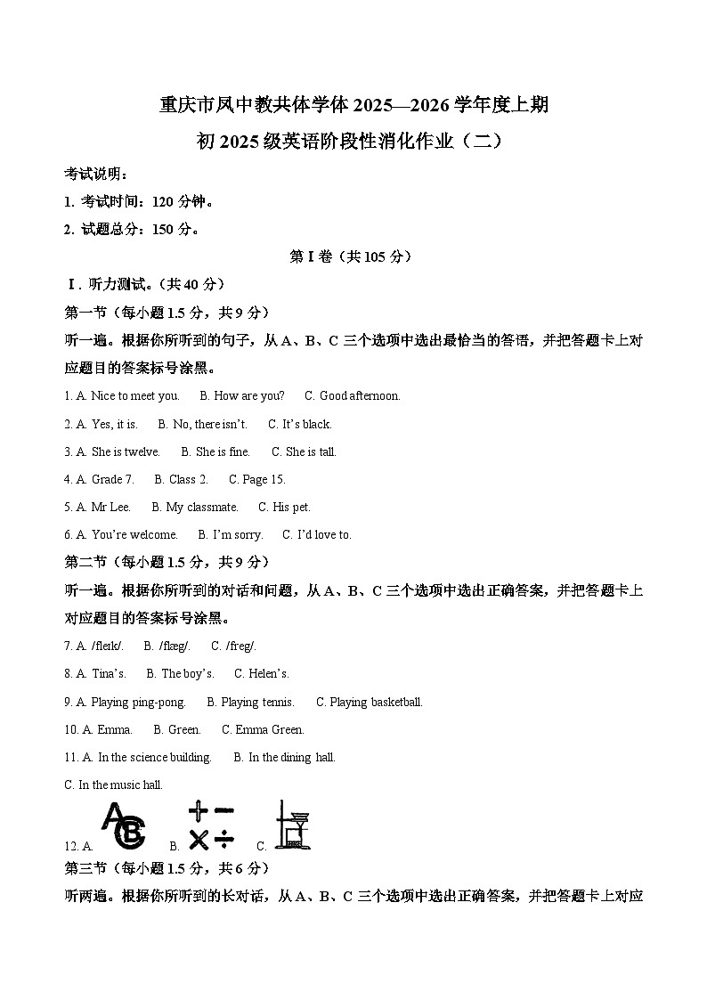 重庆市凤鸣山中学2025-2026学年七年级上学期12月月考 英语试卷第1页