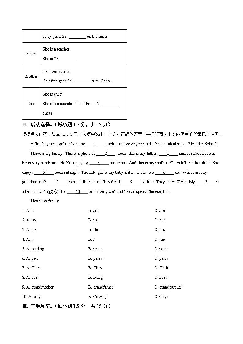 重庆市凤鸣山中学2025-2026学年七年级上学期12月月考 英语试卷第3页
