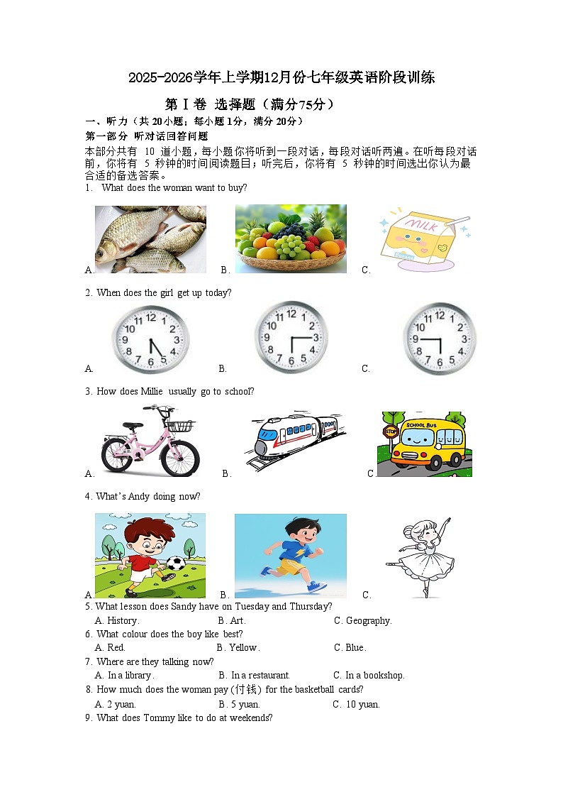 江苏省南通市通州区西亭初级中学2025-2026学年上学期七年级  英语12月试卷第1页