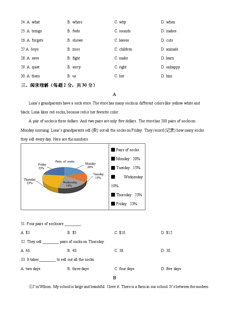 江苏省扬州江都仙城中学2025-2026学年七年级上学期第一次月考 英语试卷第3页