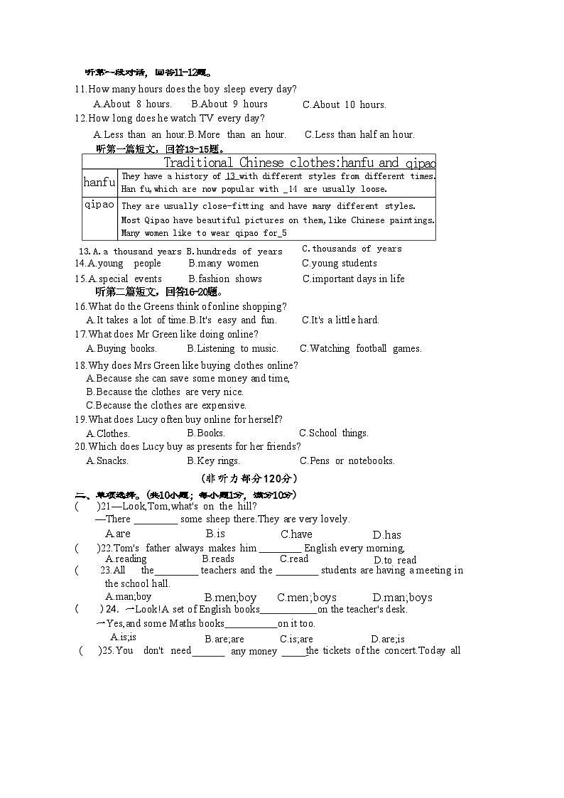 江苏省连云港市东海县2025-2026学年上学期七年级十校联考 英语试题(12月)第2页