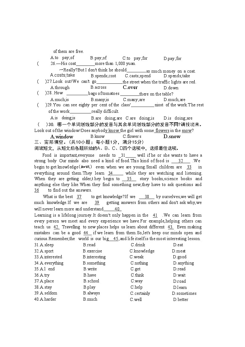 江苏省连云港市东海县2025-2026学年上学期七年级十校联考 英语试题(12月)第3页