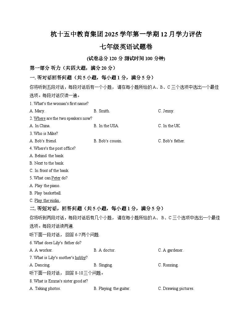 浙江省杭州市十五教育集团2025-2026学年上学期七年级12月月考 英语试题第1页
