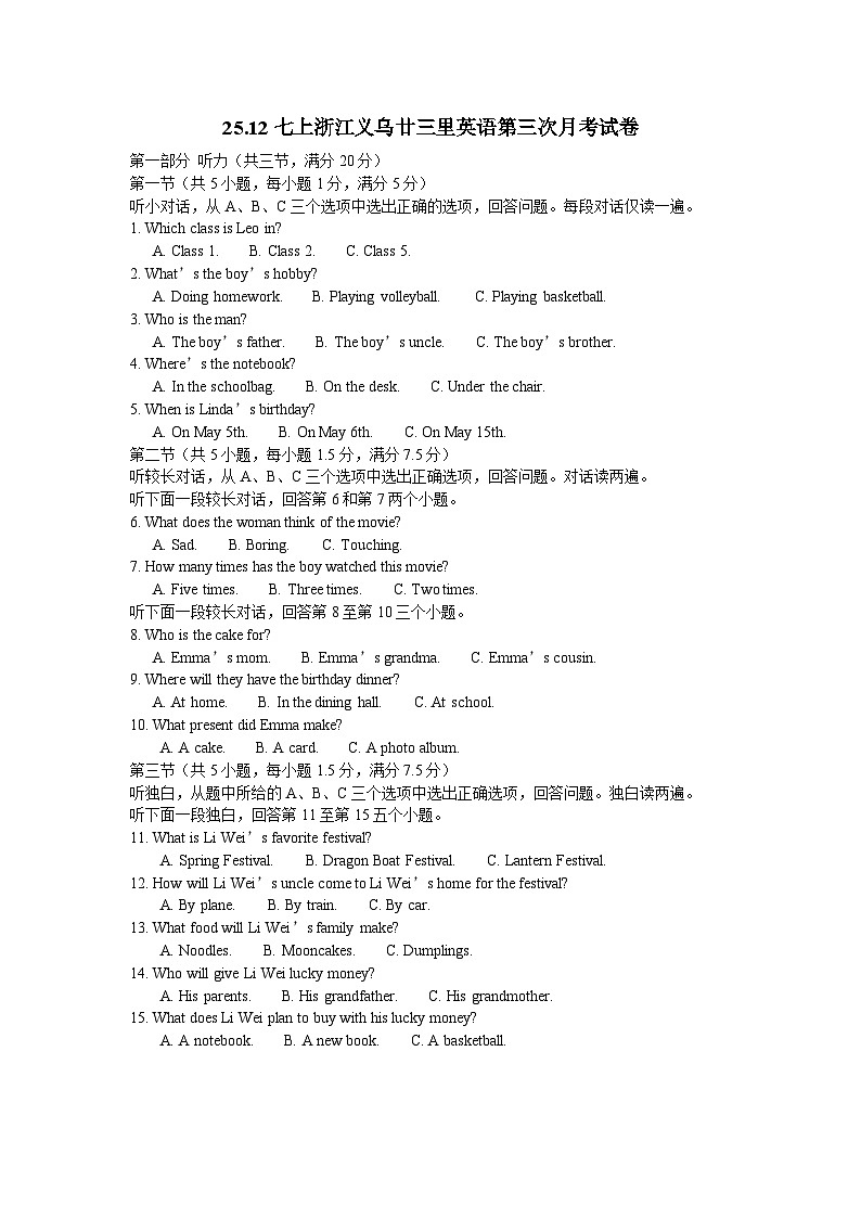 浙江省金华市义乌市廿三里初级中学2025-2026学年七年级上学期第三次 英语月考试题第1页