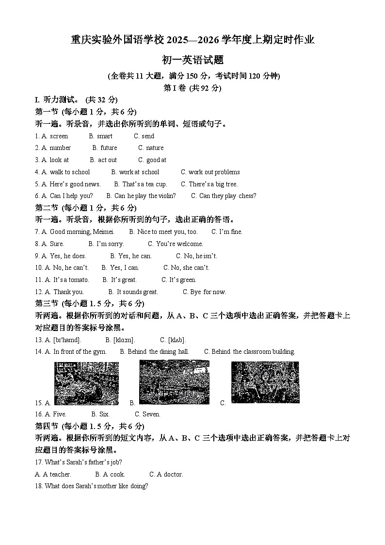 重庆市重庆实验外国语学校2025-2026学年七年级上学期12月月考 英语试卷第1页