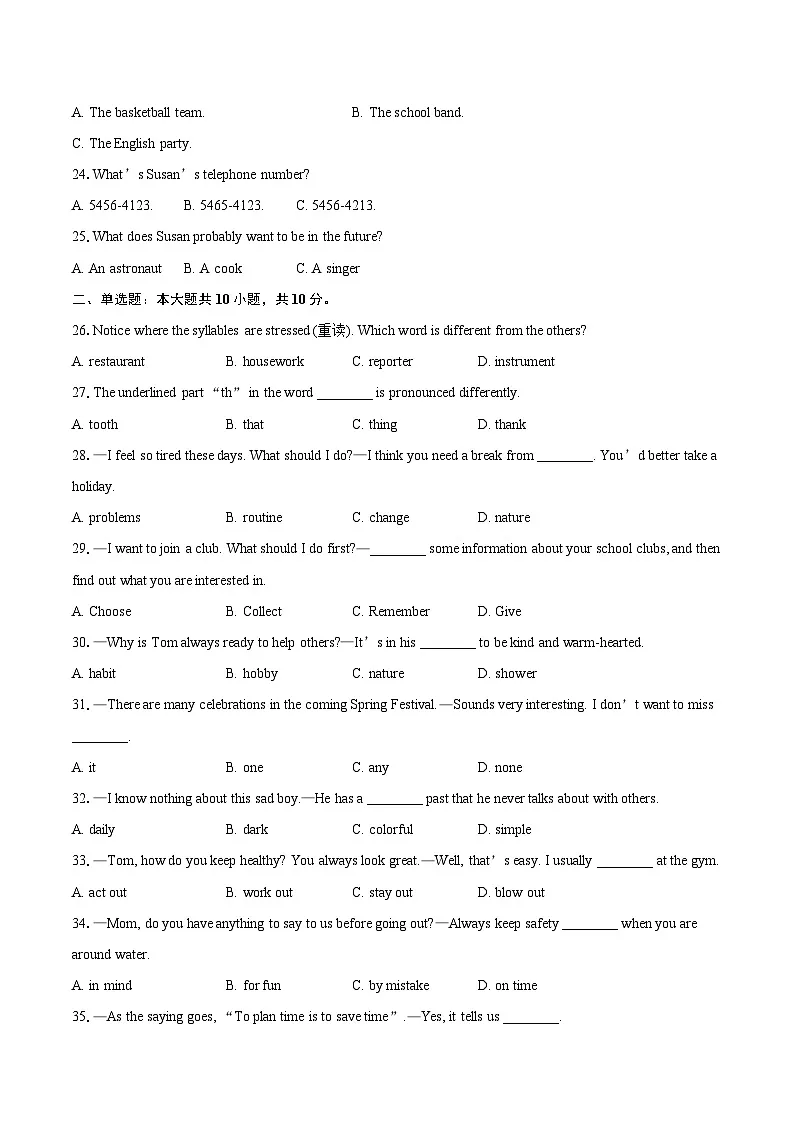湖北省武汉市七一中学教学联合体2025-2026学年七年级上学期12月月考 英语试题第3页