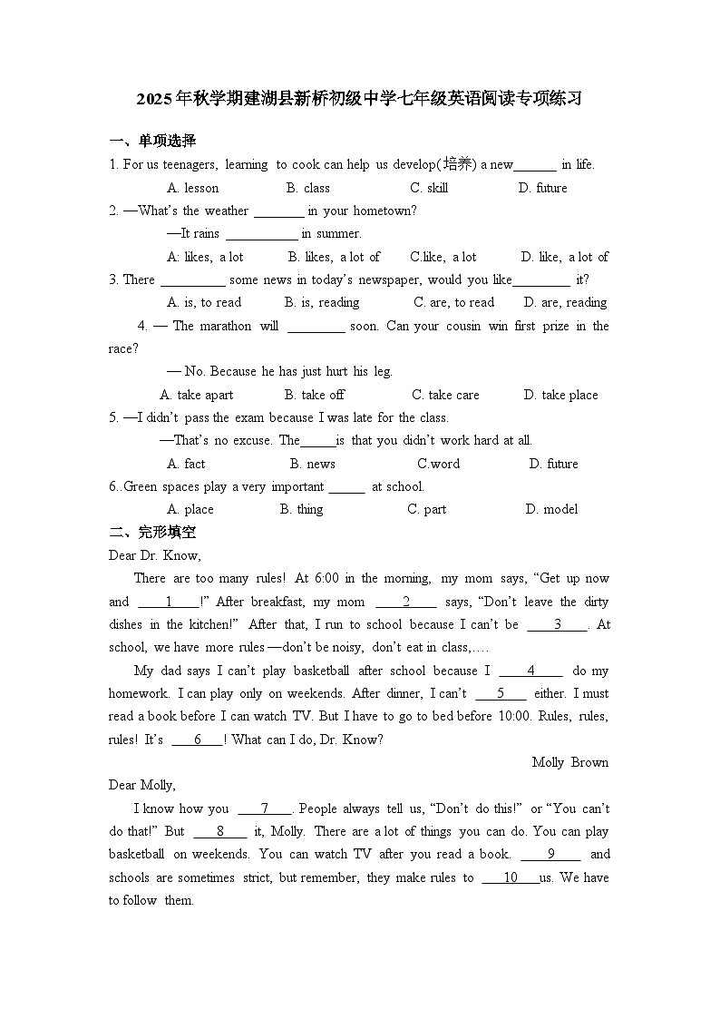 江苏省盐城市建湖县新桥初级中学2025-2026学年上学期七年级期末 英语阅读专项练习第1页