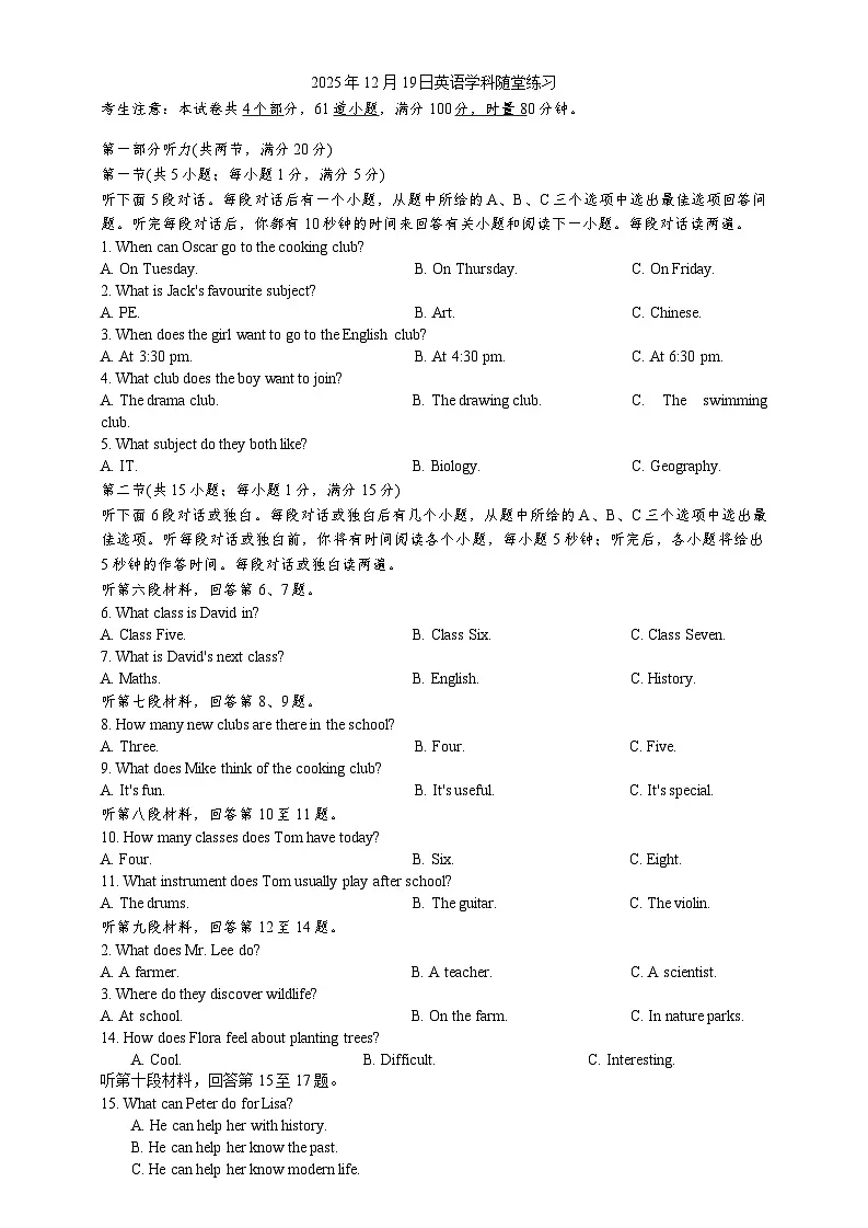 湖南省长沙市雅礼部分学校2025-2026学年七年级上学期12月月考 英语试题第1页