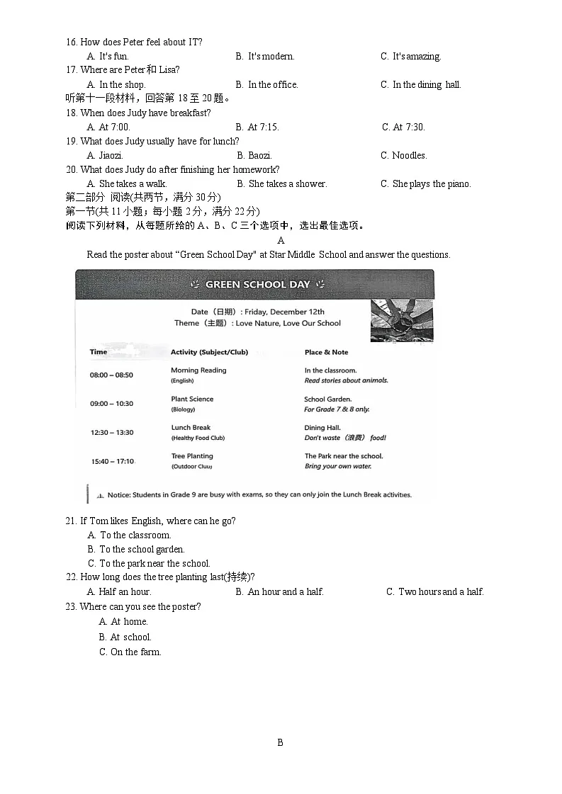 湖南省长沙市雅礼部分学校2025-2026学年七年级上学期12月月考 英语试题第2页