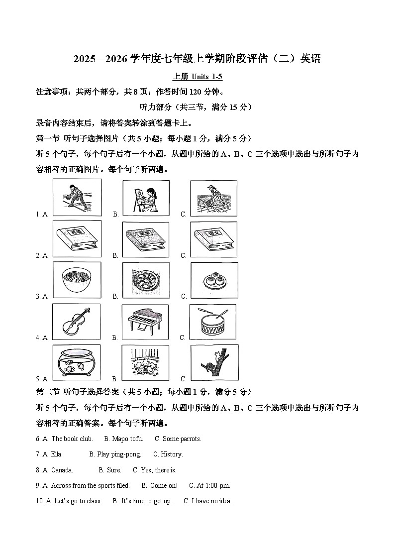 云南省保山市腾冲市第一中学2025-2026学年七年级上学期12月月考 英语试卷第1页