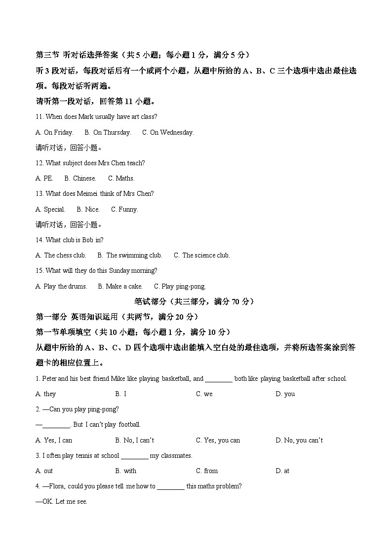 云南省保山市腾冲市第一中学2025-2026学年七年级上学期12月月考 英语试卷第2页