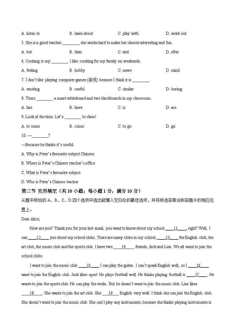 云南省保山市腾冲市第一中学2025-2026学年七年级上学期12月月考 英语试卷第3页