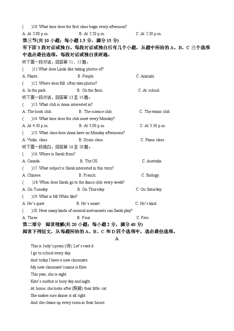 四川省内江市第一中学2025-2026学年七年级上学期第二次月考 英语试题第2页