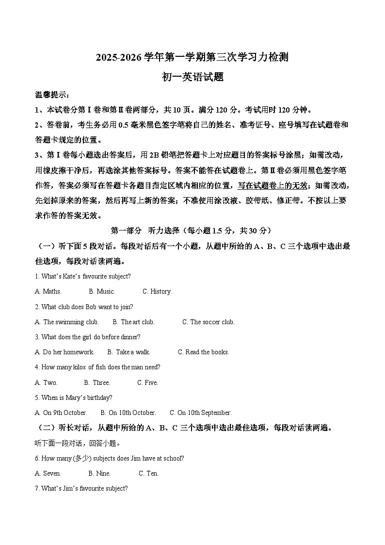 山东省滨州市阳信县城区集团校联考2025-2026学年七年级上学期12月月考 英语试卷第1页
