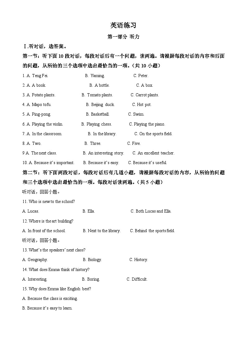 陕西西安市铁一中学2025-2026学年七年级上学期12月月考 英语试卷第1页