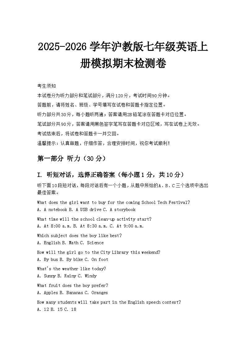 2025-2026学年沪教版七年级英语上册模拟期末检测卷第1页