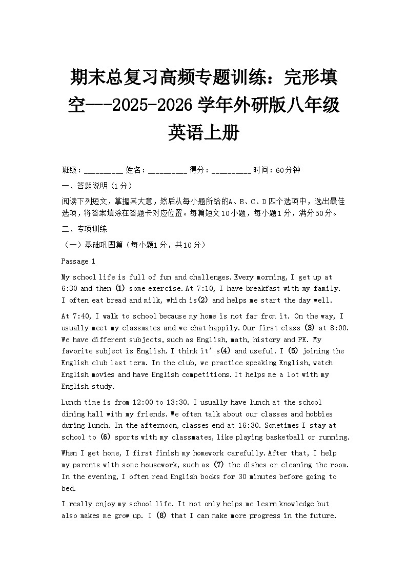 期末总复习高频专题训练：完形填空---2025-2026学年外研版八年级英语上册第1页