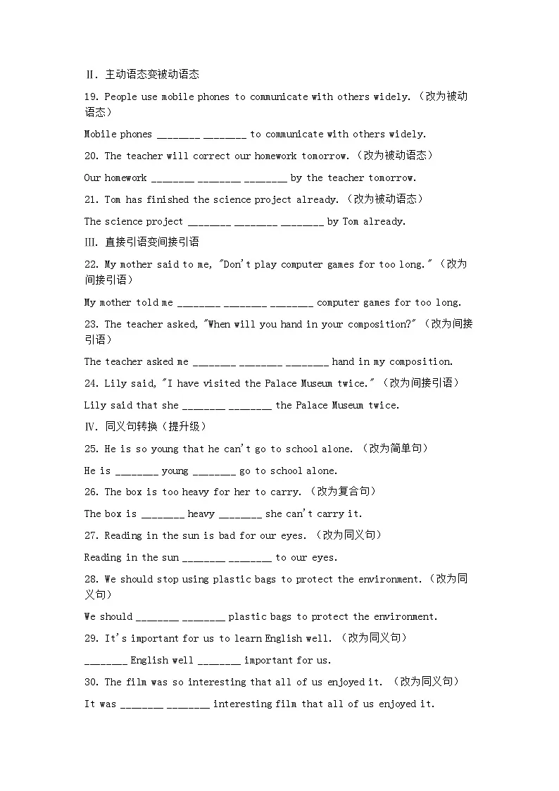 期末总复习高频专题训练：改写句子---2025-2026学年外研版八年级英语上册第3页