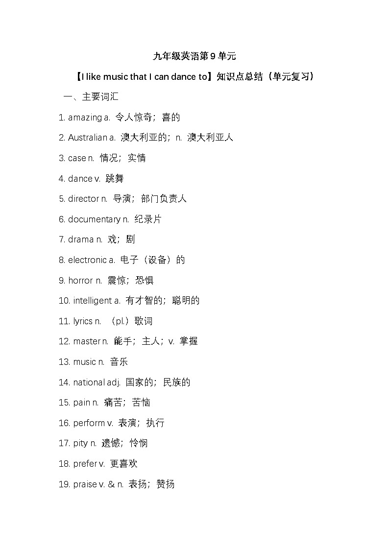 人教版九年级英语第9单元语法点学案第1页