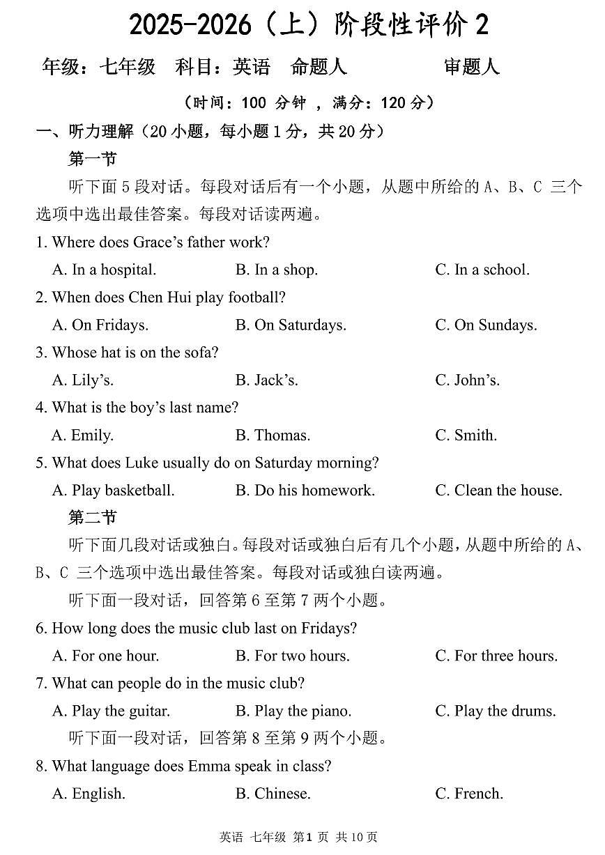 河南省实验中学2025-2026学年七年级上学期12月月考英语试题及答案第1页
