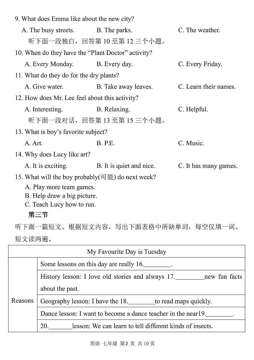 河南省实验中学2025-2026学年七年级上学期12月月考英语试题及答案第2页