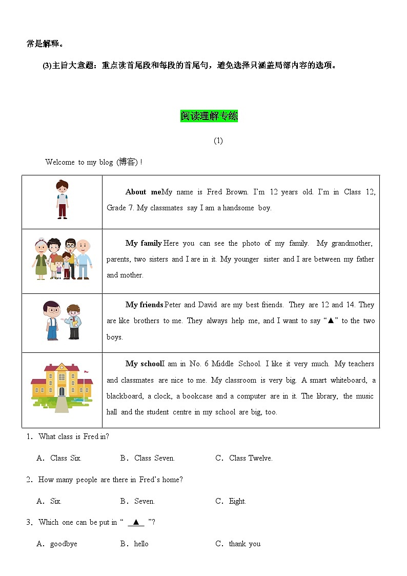 专题07 期末复习之阅读理解14篇（Units1-7单元话题+解题技巧）（解析版）-2025-2026学年七年级英语上学期期末重难点突破（人教版2024）第2页
