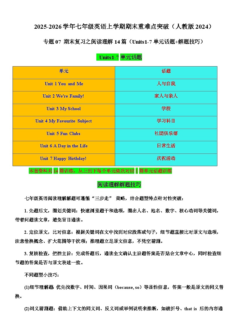 专题07 期末复习之阅读理解14篇（Units1-7单元话题+解题技巧）（原卷版）-2025-2026学年七年级英语上学期期末重难点突破（人教版2024）第1页