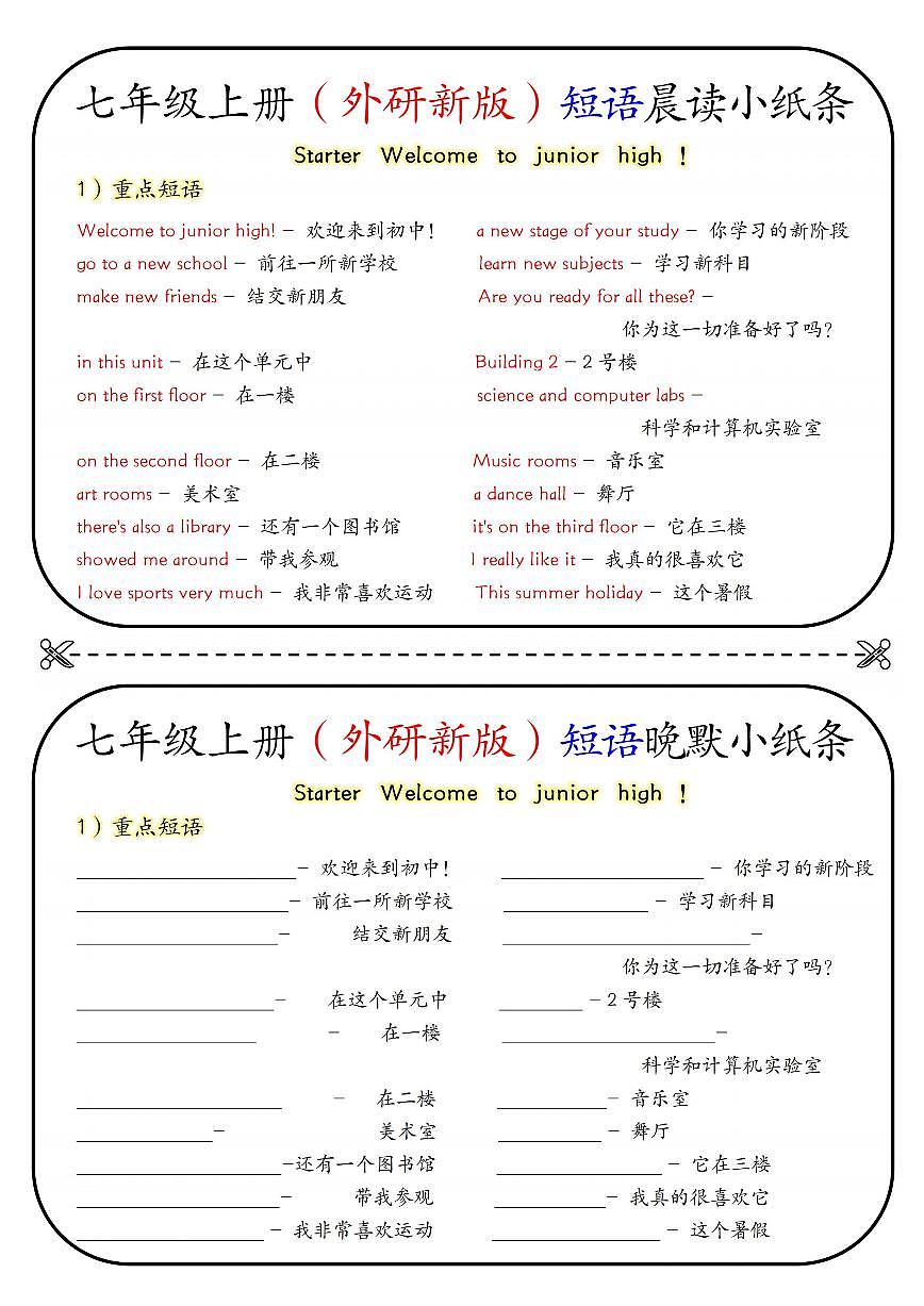 2024版七年级上册（外研版）英语期末高频短语晨读晚默练习含答案第1页