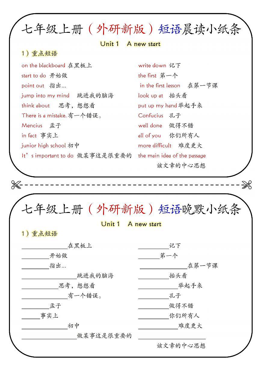 2024版七年级上册（外研版）英语期末高频短语晨读晚默练习含答案第3页