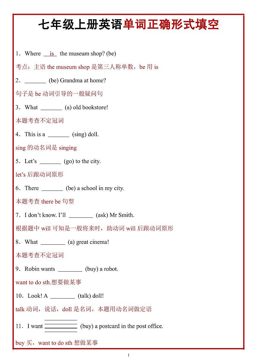 2024版人教版七年级上册英语期末单词正确形式填空专项练习含答案第1页