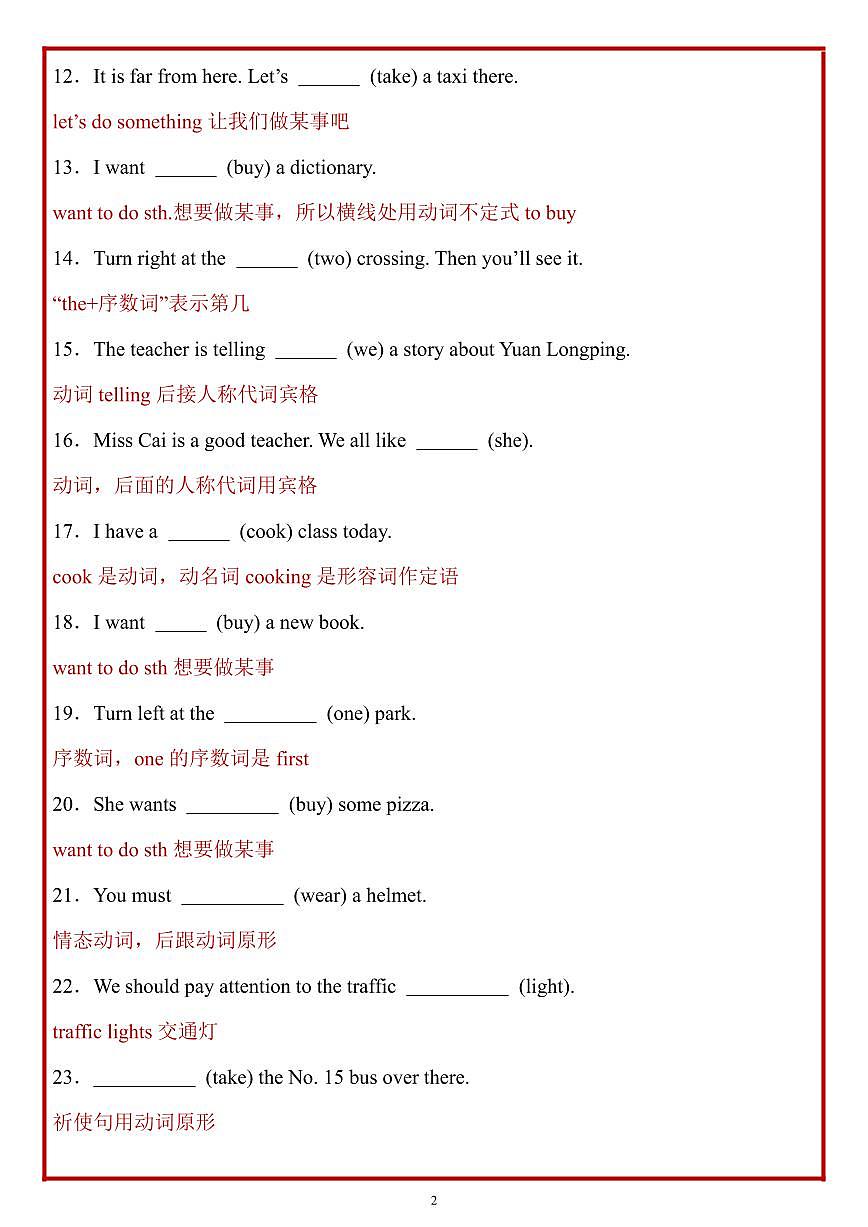 2024版人教版七年级上册英语期末单词正确形式填空专项练习含答案第2页