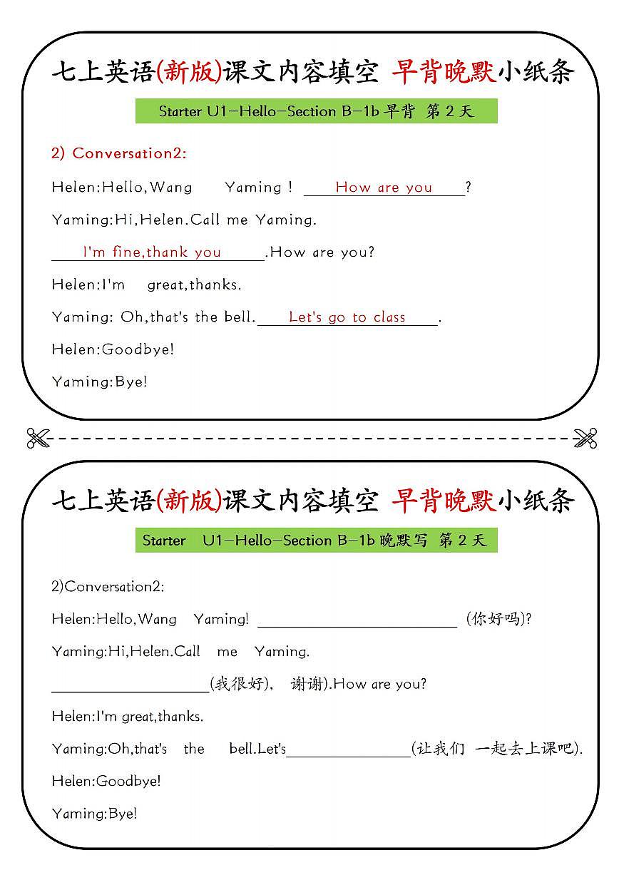 2024版人教版七年级上册英语期末课文内容填空早背晚默小纸条练习含答案第2页