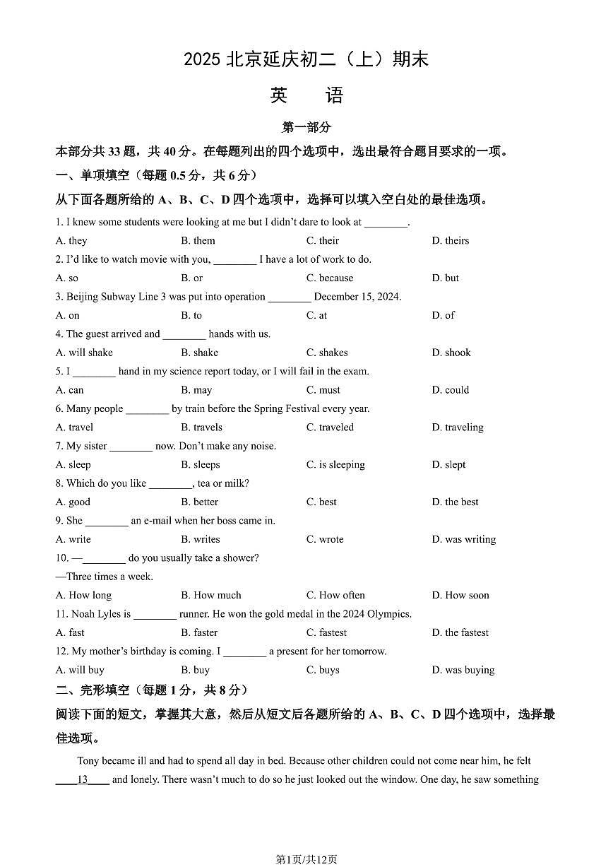 2025北京延庆初二（上）期末英语 有答案试卷第1页