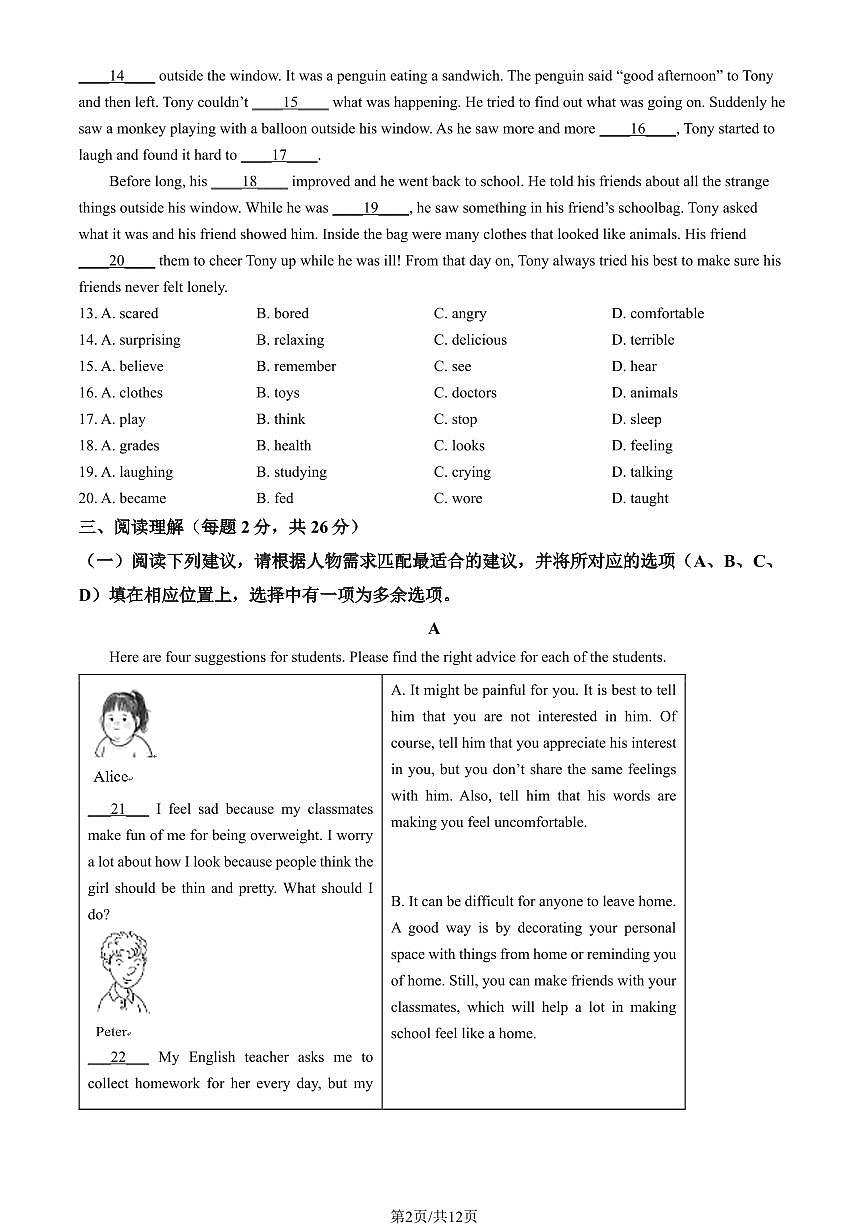 2025北京延庆初二（上）期末英语 有答案试卷第2页