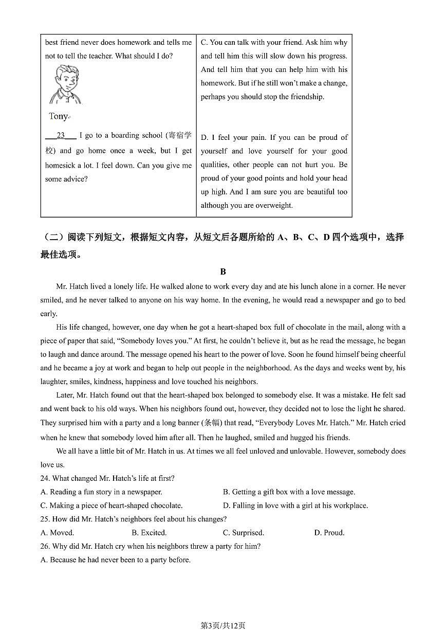 2025北京延庆初二（上）期末英语 有答案试卷第3页